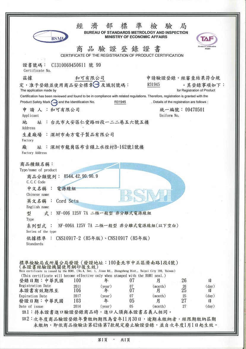 臺(tái)灣證書1